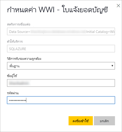 สกรีนช็อตที่แสดงการรับรองความถูกต้องสําหรับข้อมูลประจําตัว