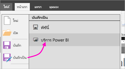 สกรีนช็อตที่แสดงตัวเลือกเผยแพร่ภายใต้เมนูไฟล์