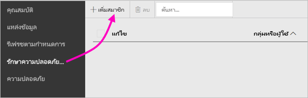 จัดการการรักษาความปลอดภัยระดับแถว