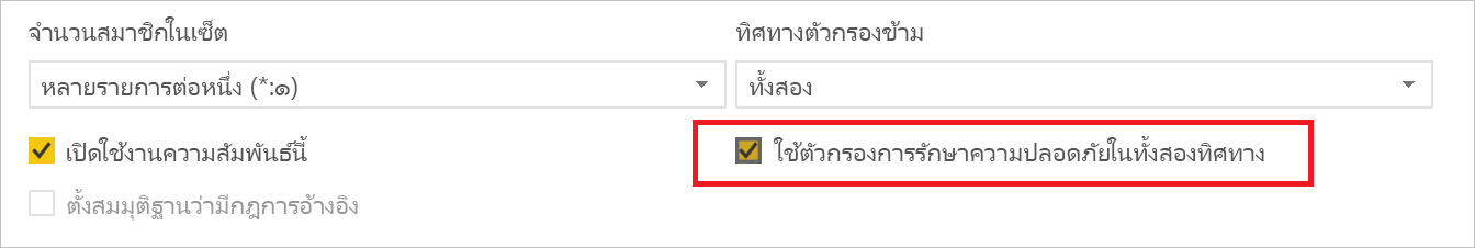 ใช้ตัวกรองความปลอดภัย