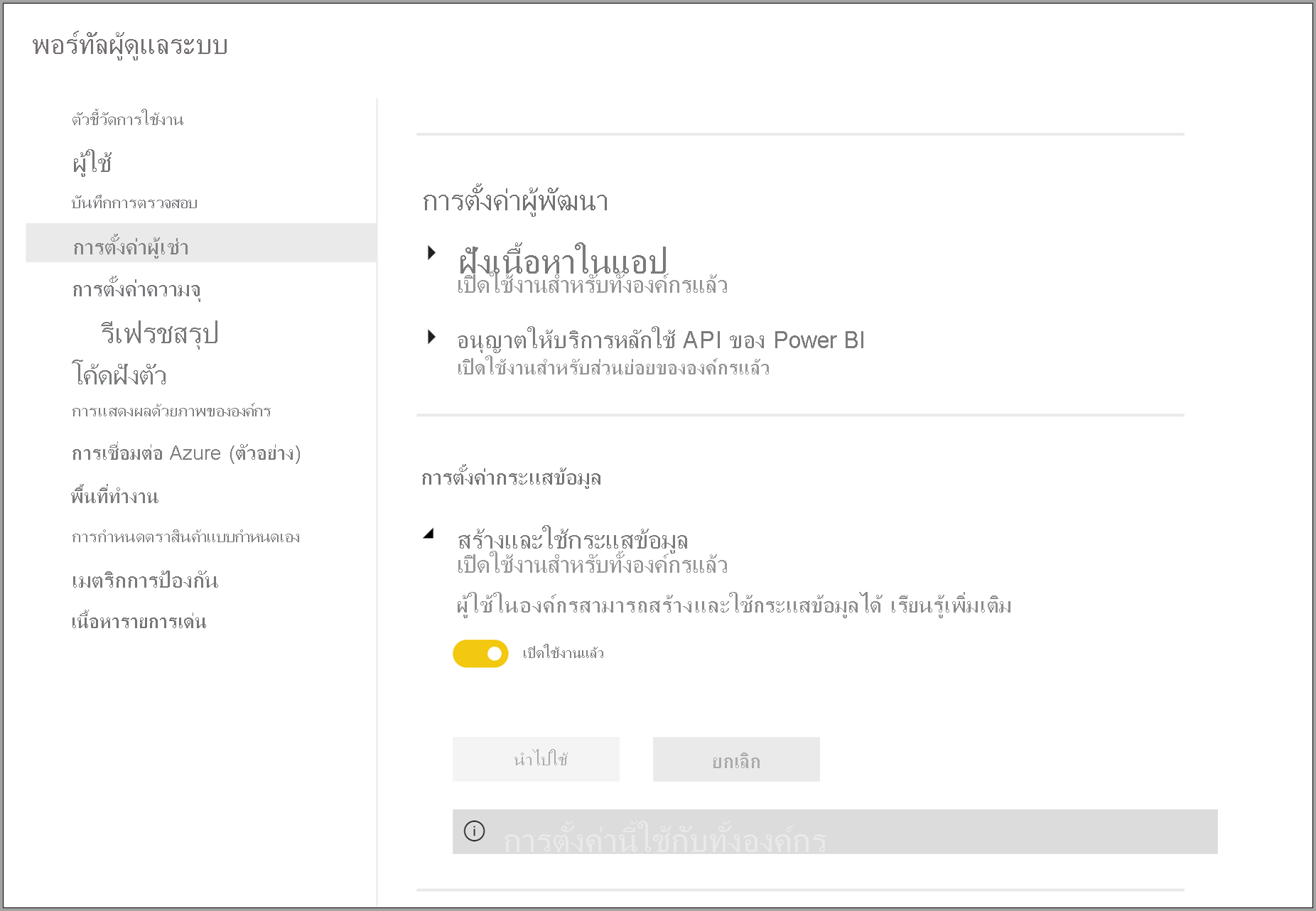 พอร์ทัลผู้ดูแลระบบสําหรับกระแสข้อมูลใน Power BI premium