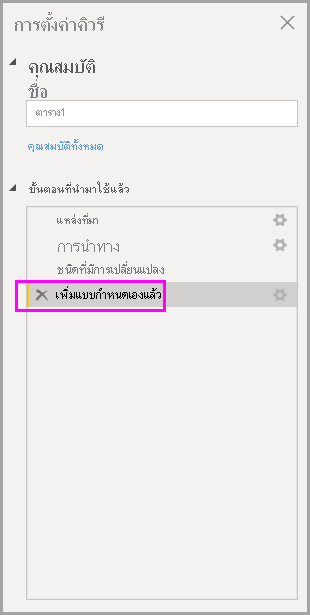 สกรีนช็อตของประวัติขั้นตอนที่ใช้โดยเน้นขั้นตอนที่ดําเนินการล่าสุด