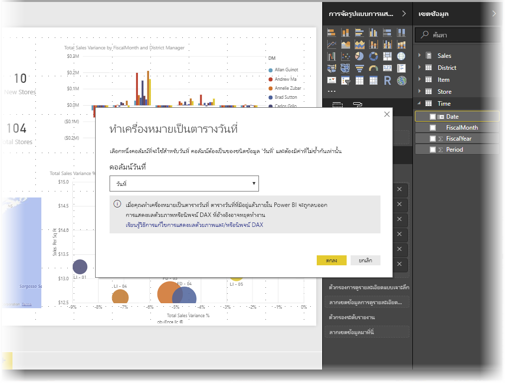 ภาพหน้าจอของ Power BI Desktop ที่แสดงกล่องโต้ตอบทําเครื่องหมายเป็นตารางวันที่