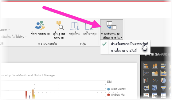 ภาพหน้าจอของ Power BI Desktop ที่แสดงปุ่มทําเครื่องหมายเป็นตารางวันที่และตัวกรองตัวเลือก