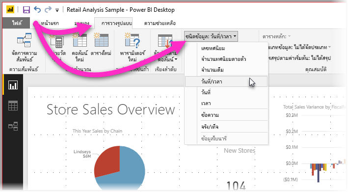 ภาพหน้าจอของ Power BI Desktop ที่แสดงแท็บการวางรูปแบบที่มีตัวกรองชนิดข้อมูลที่เลือกไว้