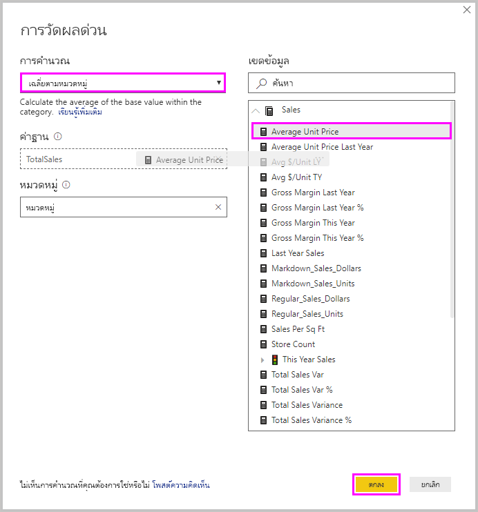 ภาพหน้าจอของ Power BI Desktop ที่แสดงตัวเลือกตัวกรองในบานหน้าต่างเขตข้อมูล