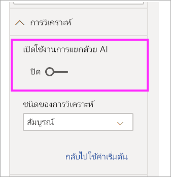 โครงข่ายของข้อมูลปิดใช้งาน AI แยก