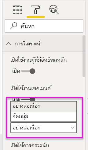 สกรีนช็อตของเมนูดรอปดาวน์เพื่อเปลี่ยนจากตามประเภทเป็นแบบต่อเนื่อง