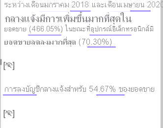 สกรีนช็อตแสดงสองสัญลักษณ์ที่สรุปที่ซ่อนไว้ภายในสรุปคําบรรยายอัจฉริยะ