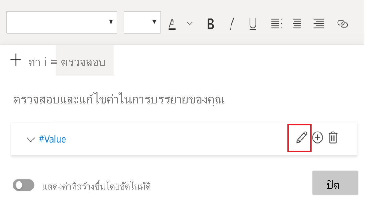 สกรีนช็อตแสดงกล่องข้อความที่มีแท็บค่าที่เลือกไว้ ถัดจากชื่อค่า ปุ่มแก้ไขจะถูกเน้น