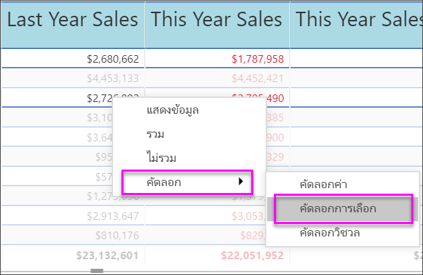 สกรีนช็อตที่แสดงวิธีการคัดลอกค่าเซลล์หลายค่าในเวลาเดียวกันเพื่อใช้ในแอปพลิเคชันอื่น