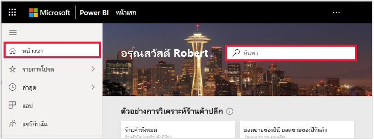 จับภาพของ Power BI การค้นหาทั้งหมด