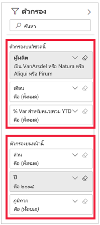 จับภาพของบานหน้าต่างตัวกรองที่มีตัวกรองบนหน้านี้ที่เน้น