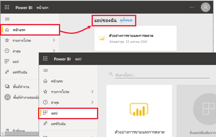 จับภาพไอคอน Power BI แอพในแถบทาง