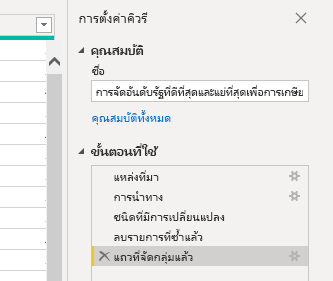 จับภาพของกล่องโต้ตอบการตั้งค่าการสอบถาม