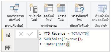 สูตร DAX ที่มีตัวแบ่งบรรทัดเพิ่มเติมจากการพิมพ์ ALT-Enter