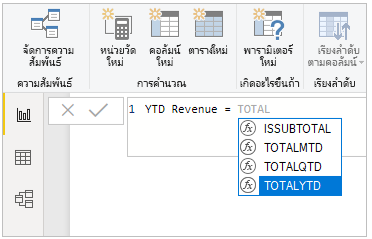 สกรีนซ็อตของฟังก์ชัน DAX แบบพิมพ์