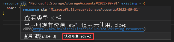 屏幕截图显示如何将快速修复用于 no-unused-existing-resources linter 规则。