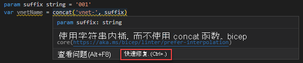 该屏幕截图显示了首选内插 Linter 规则快速修复。