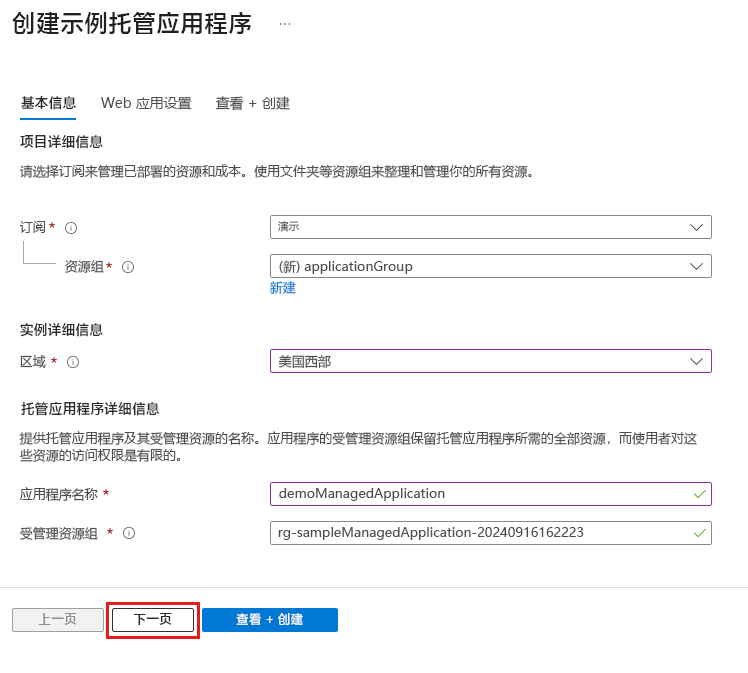 突出显示“基本信息”选项卡上所需信息的屏幕截图。