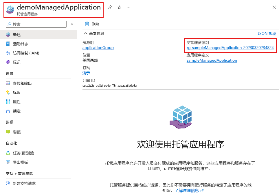 显示托管应用程序的详细信息的屏幕截图，突出显示了受管理资源组的链接。