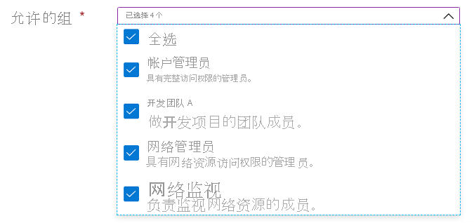 Microsoft.Common.DropDown UI 元素的屏幕截图，其中启用了多选并包含项目说明。