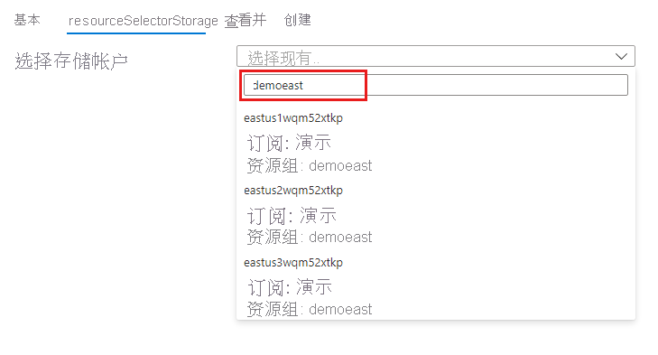 按资源组名称筛选的资源选择器列表的屏幕截图。