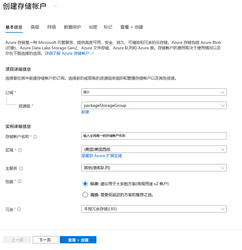 Azure 窗体上用于创建存储帐户的“基本信息”选项卡的屏幕截图。