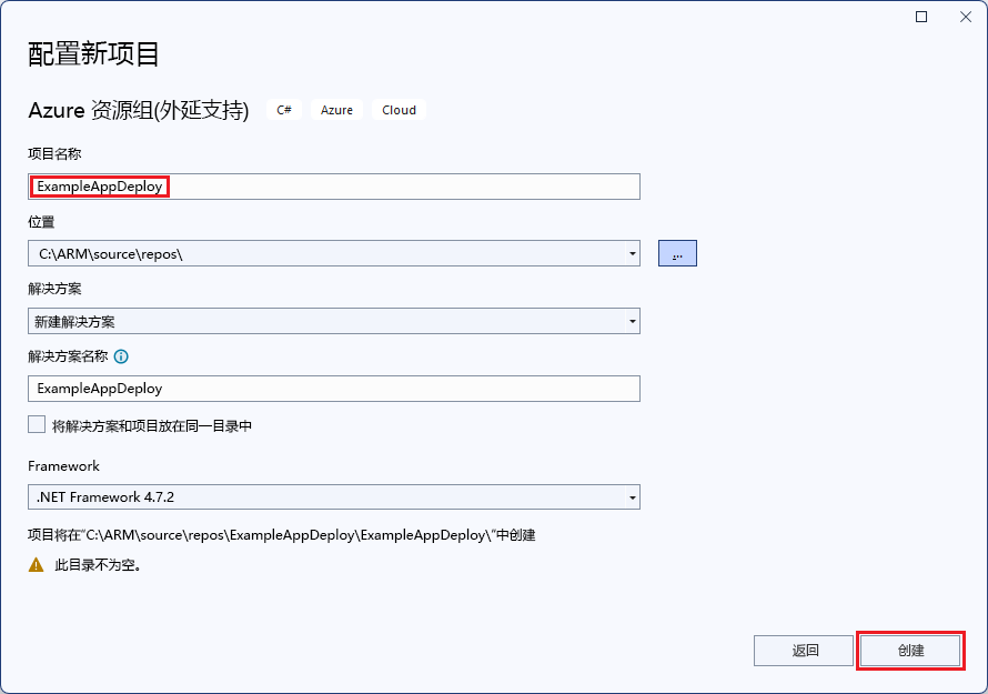 Visual Studio 中的“项目命名”窗口的屏幕截图。