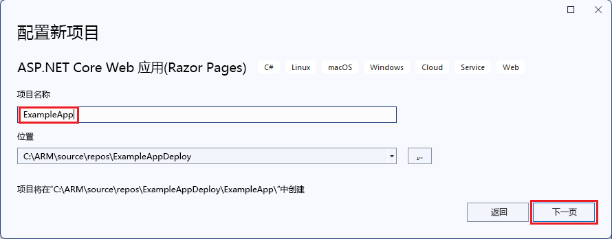 ASP.NET Core Web 应用程序的项目命名窗口的屏幕截图。