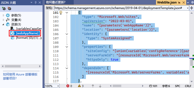 Visual Studio 编辑器的屏幕截图，选中 JSON 大纲窗口中的元素。