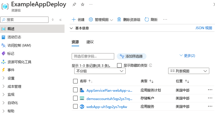 显示资源组中已部署资源的 Azure 门户的屏幕截图。