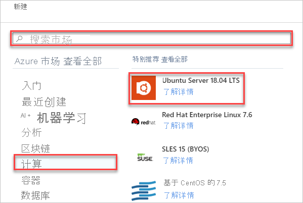 在 Azure 门户中选择资源类型的屏幕截图