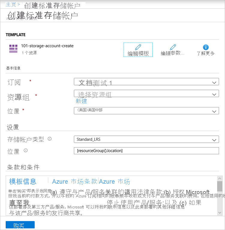 显示提供参数值的 Azure 门户的屏幕截图。