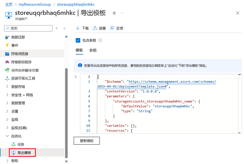 在 Azure 门户中导出单个资源的屏幕截图。