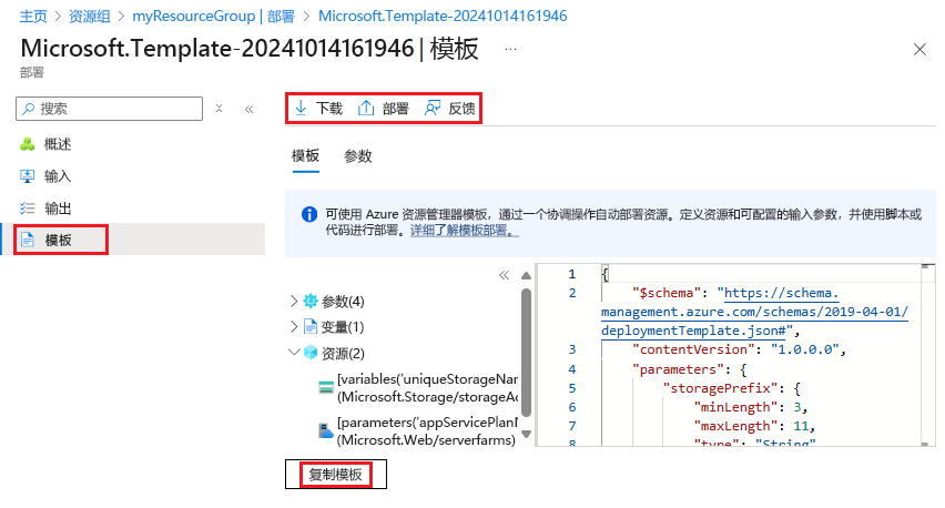 在 Azure 门户中选择用于特定部署的模板的屏幕截图。