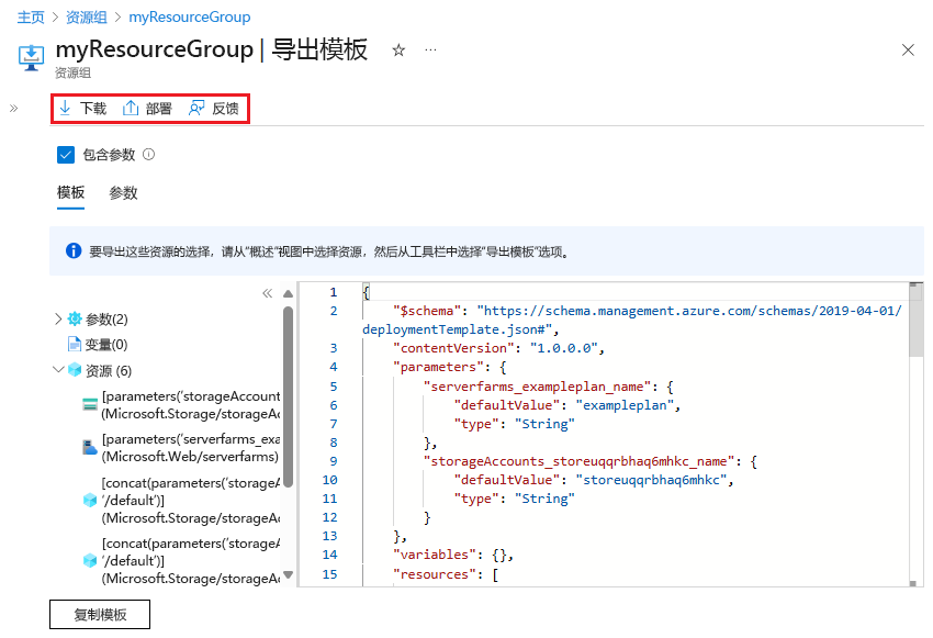 在 Azure 门户中显示的导出模板的屏幕截图。