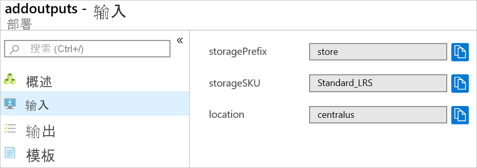 Azure 门户的屏幕截图，其中显示了部署输入。