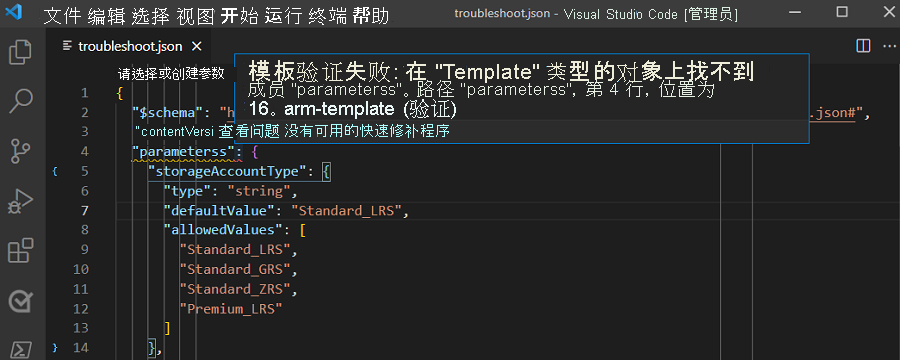 Visual Studio Code 的屏幕截图，突出显示了模板验证错误，并用红色波浪线标记了代码中拼写错误的“parameterss:”。