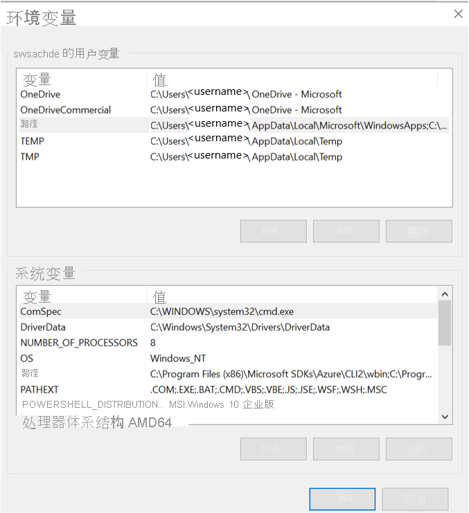 显示默认环境变量的屏幕截图。