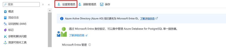 Screenshot showing how to set Active Directory admin.