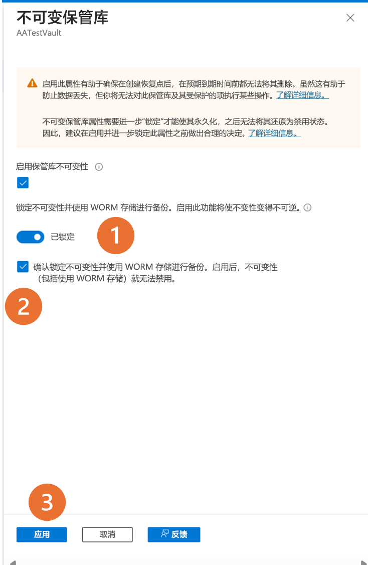 显示如何启用不可变保管库设置的屏幕截图。