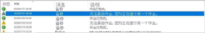 作业无法启动，因为正在进行另一个作业
