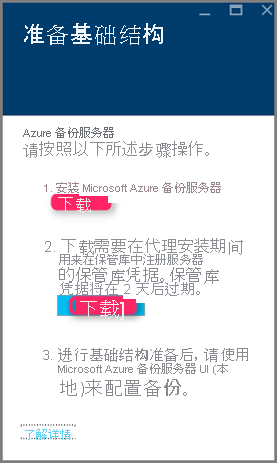 为 Azure 备份服务器准备基础结构