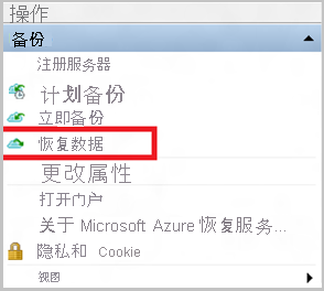 Azure 备份的屏幕截图，其中突出显示了“恢复数据”（还原到相同计算机）