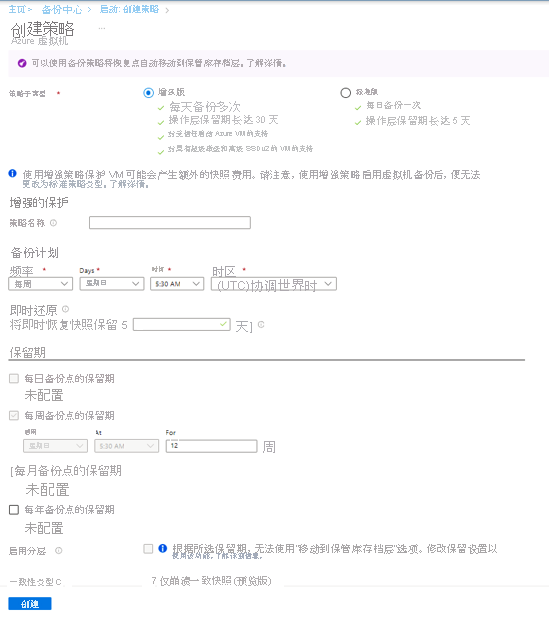 显示增强备份策略选项的屏幕截图。