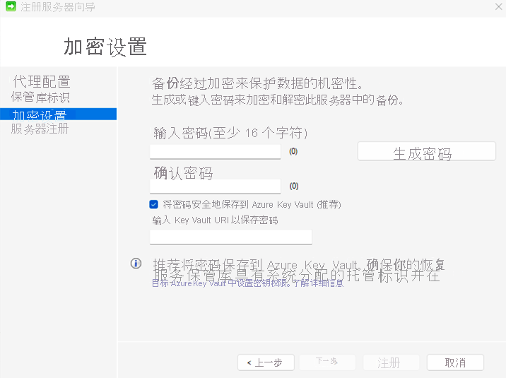 屏幕截图显示如何指定用于加密和解密计算机备份的密码。