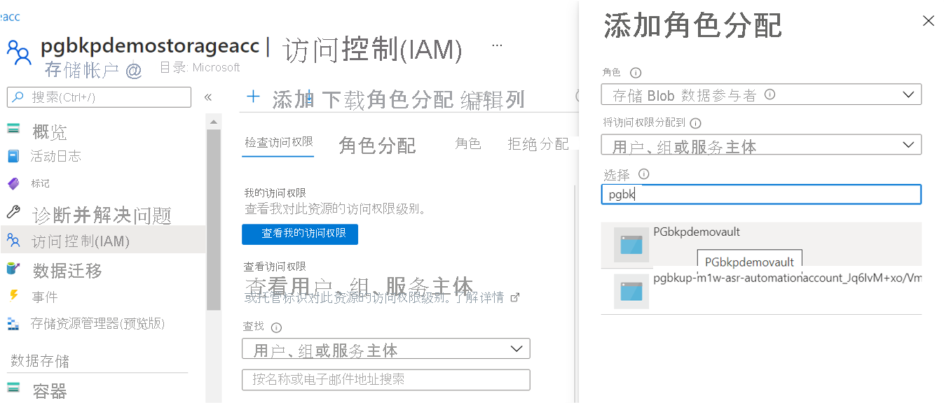 屏幕截图，显示为备份保管库 MSI 分配使用 Azure 门户访问存储帐户容器的权限的过程。