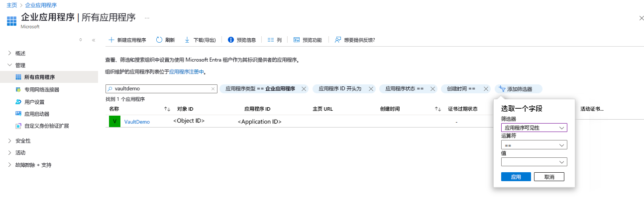 屏幕截图，显示复制保管库的应用程序 ID 的过程。