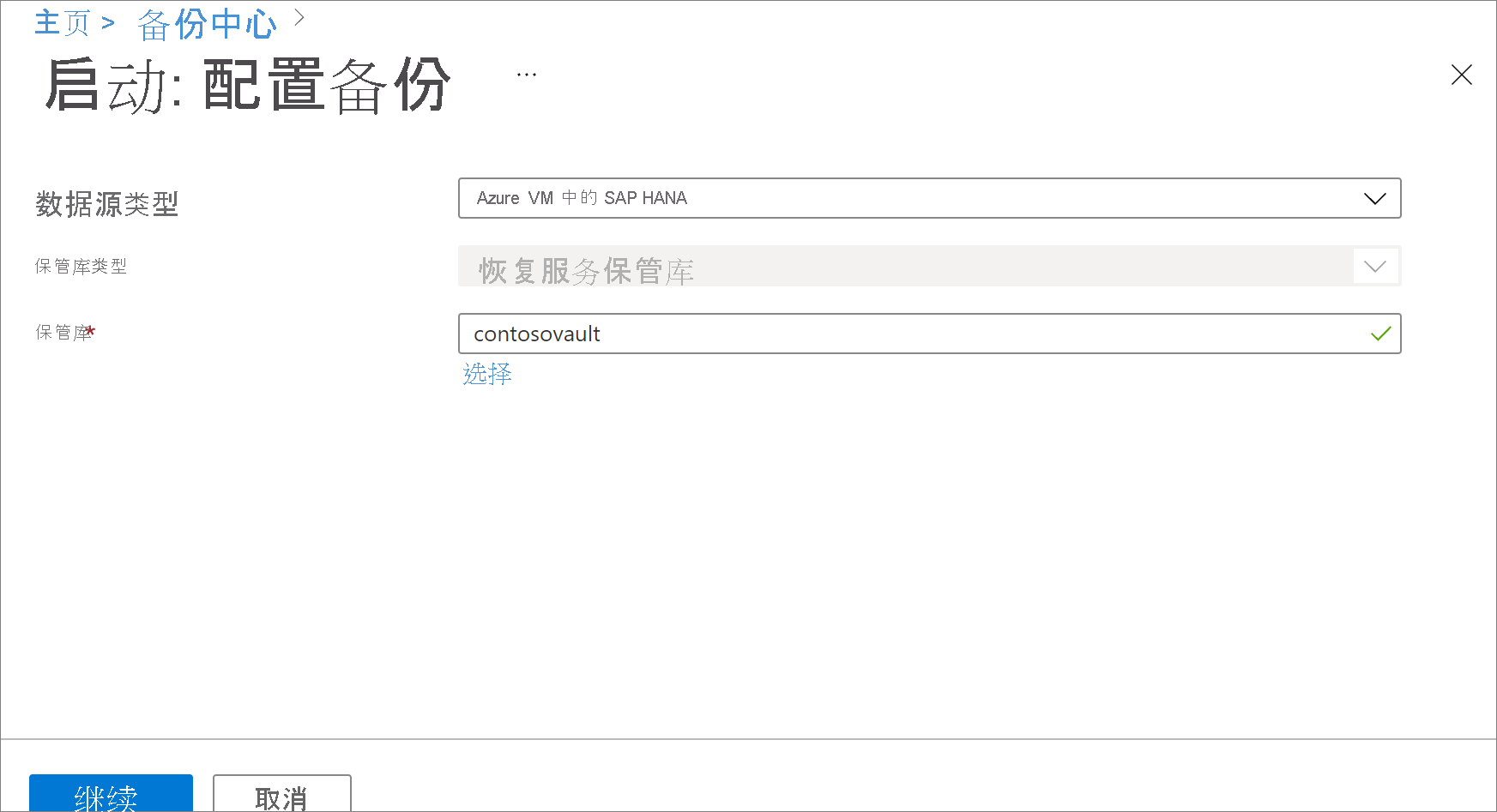 显示在何处选择“Azure VM 中的 SAP HANA”作为数据源类型的屏幕截图。